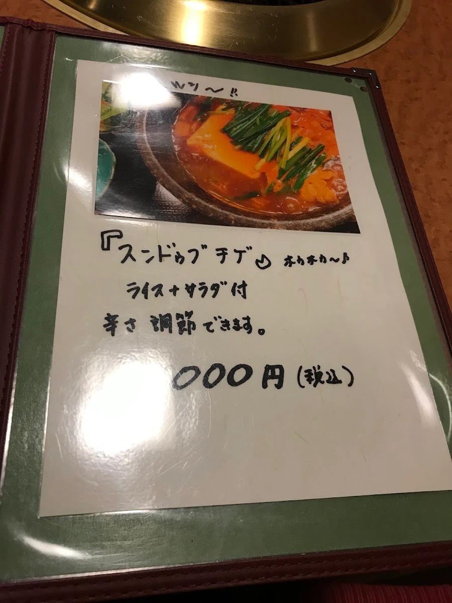 Nikudokoro Ota Menu photo 8